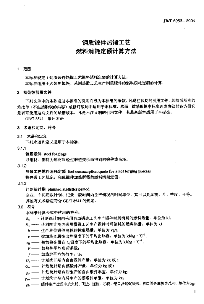 JB/T 6053-2004 标准预览