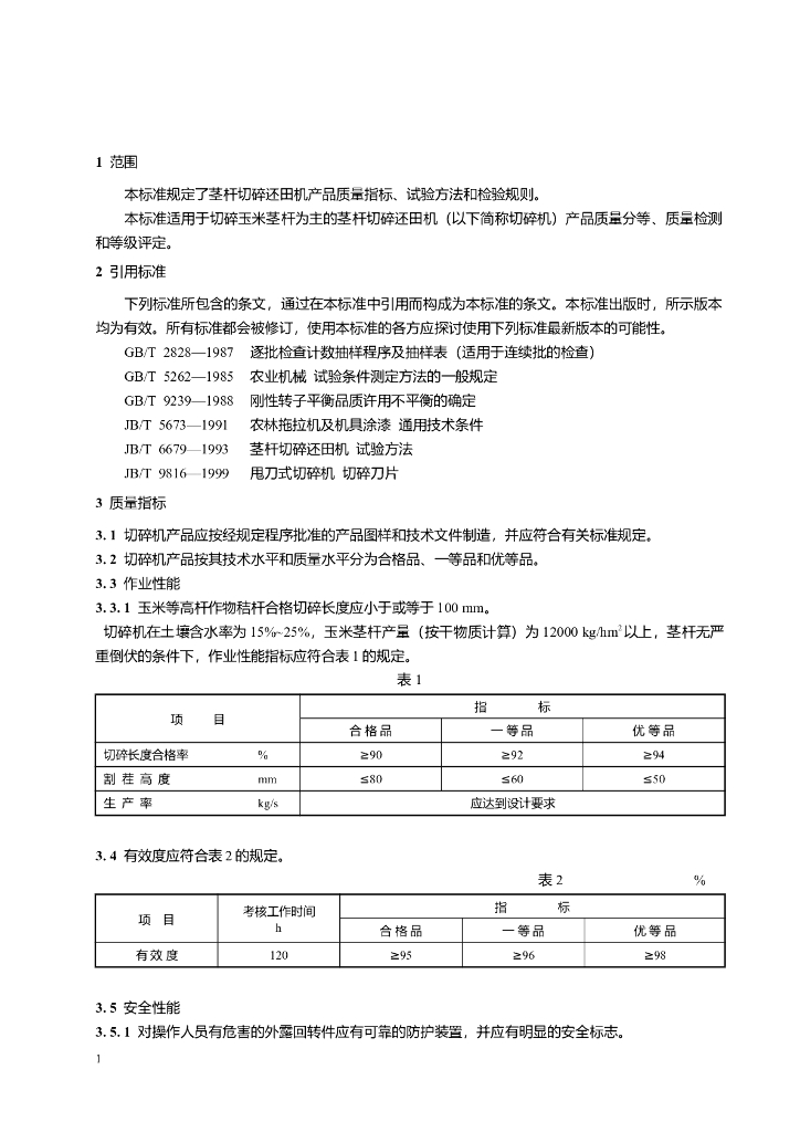 JB/T 51235-1999 标准预览