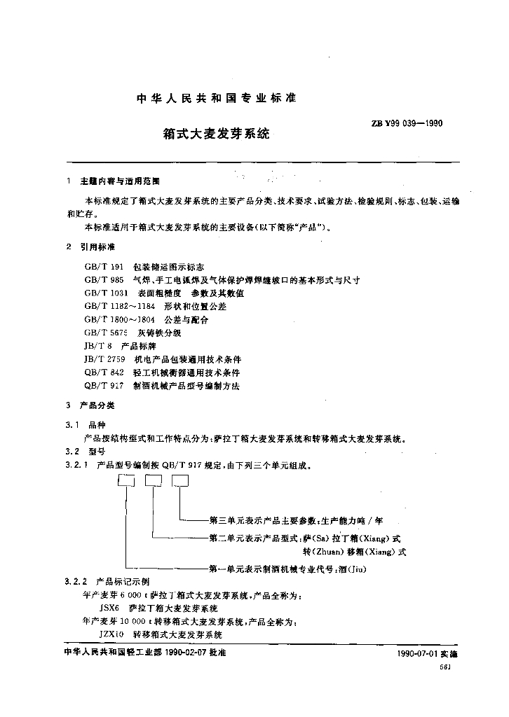 ZB/ Y99 标准预览