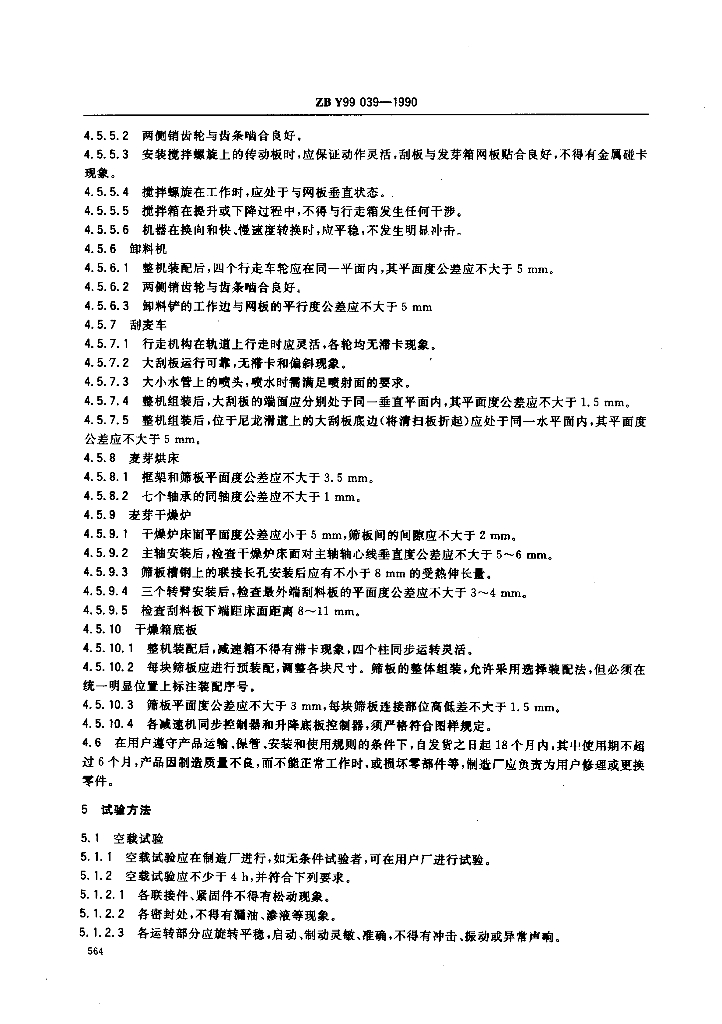 ZB/ Y99 标准预览