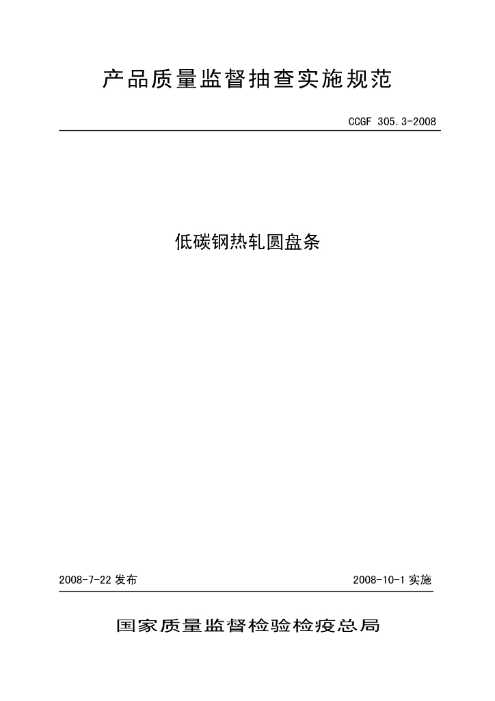 CCGF 305.3-2008 标准预览