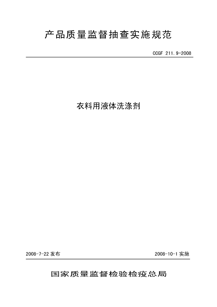 CCGF 211.9-2008 标准预览