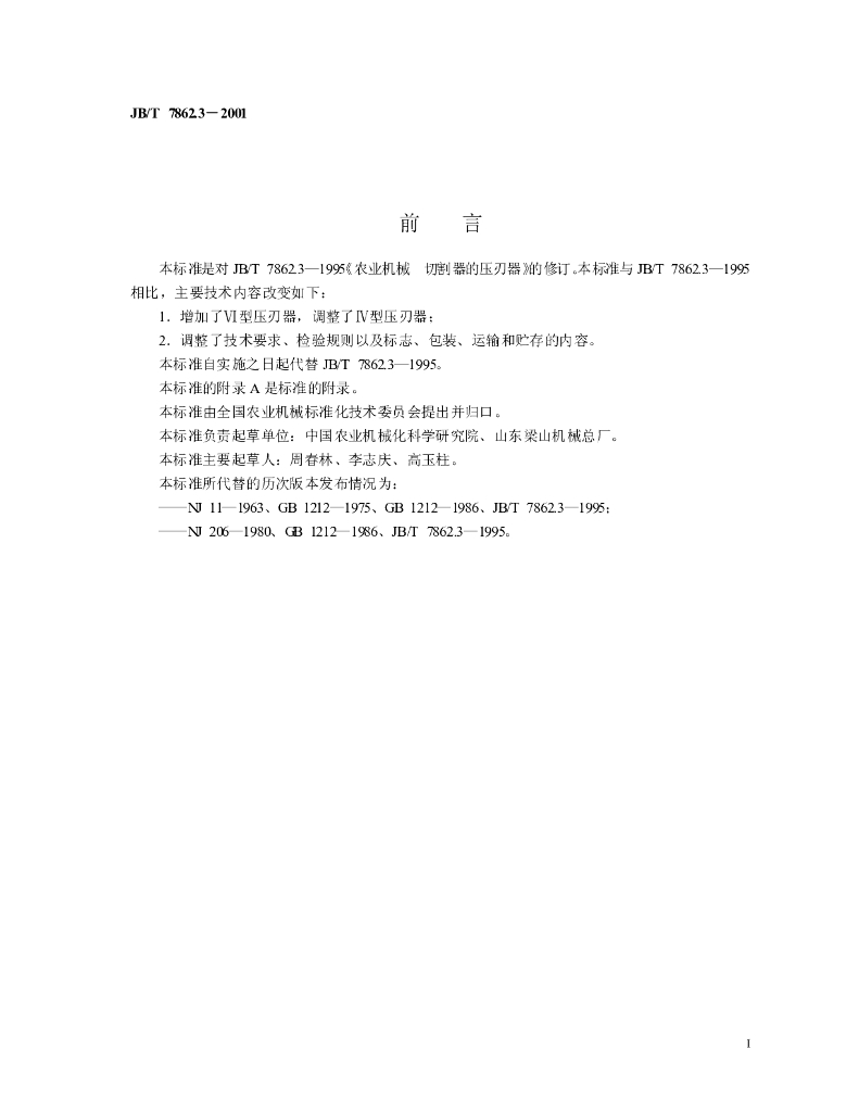 JB/T 7862.3-2001 标准预览