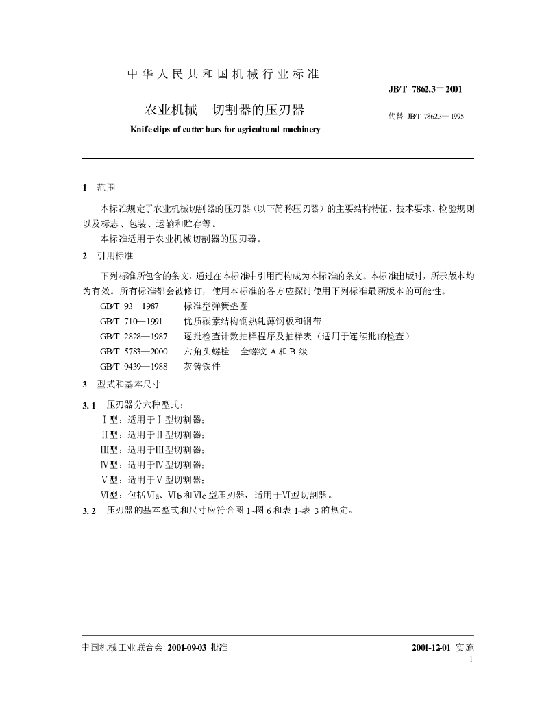 JB/T 7862.3-2001 标准预览