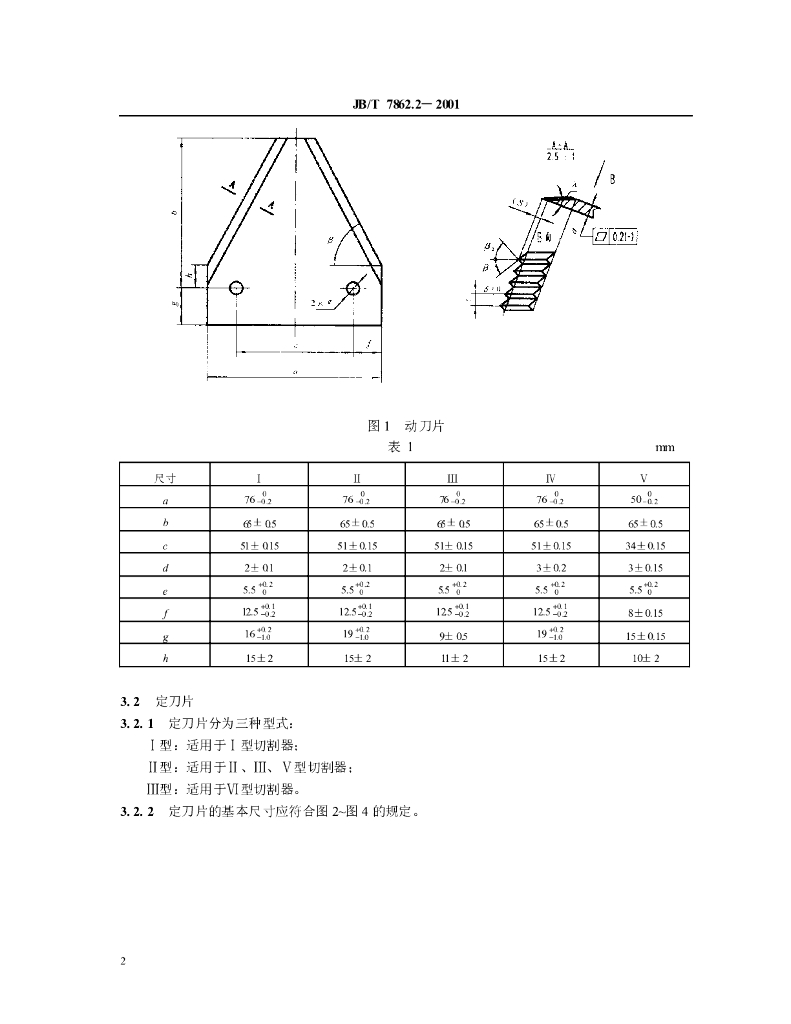 JB/T 7862.2-2001 标准预览
