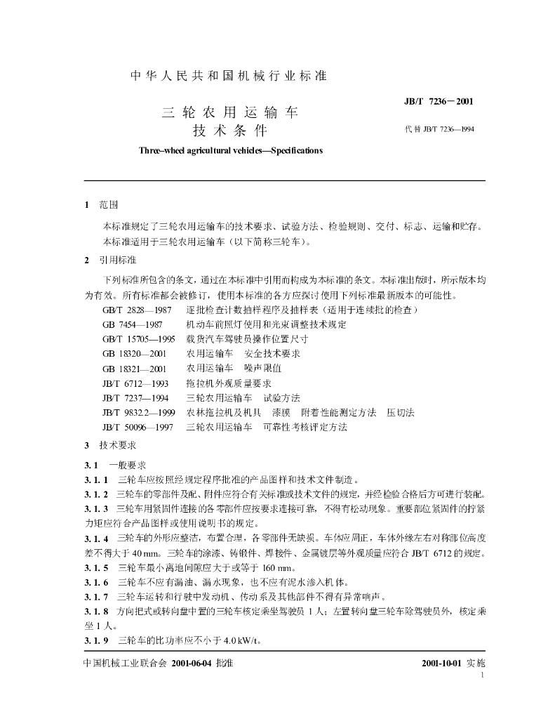 JB/T 7236-2001 标准预览
