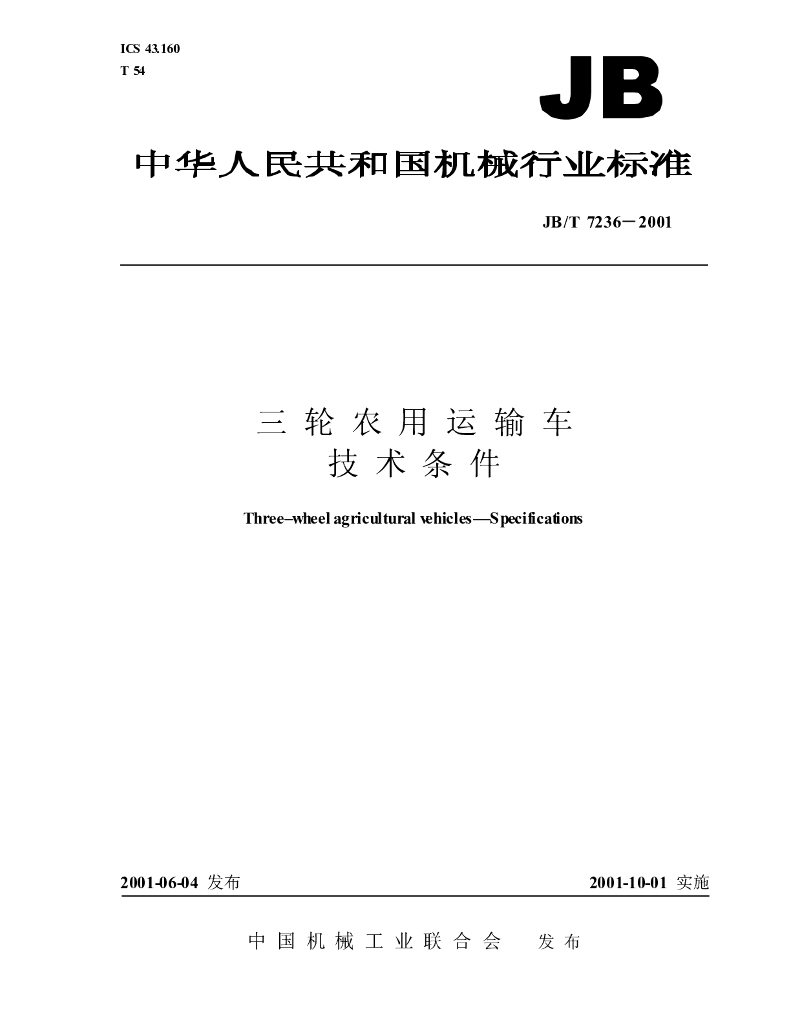JB/T 7236-2001 标准预览