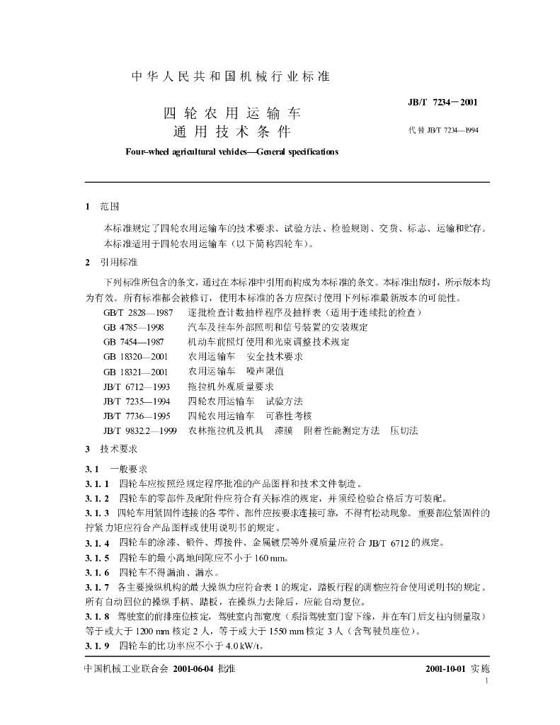 JB/T 7234-2001 标准预览