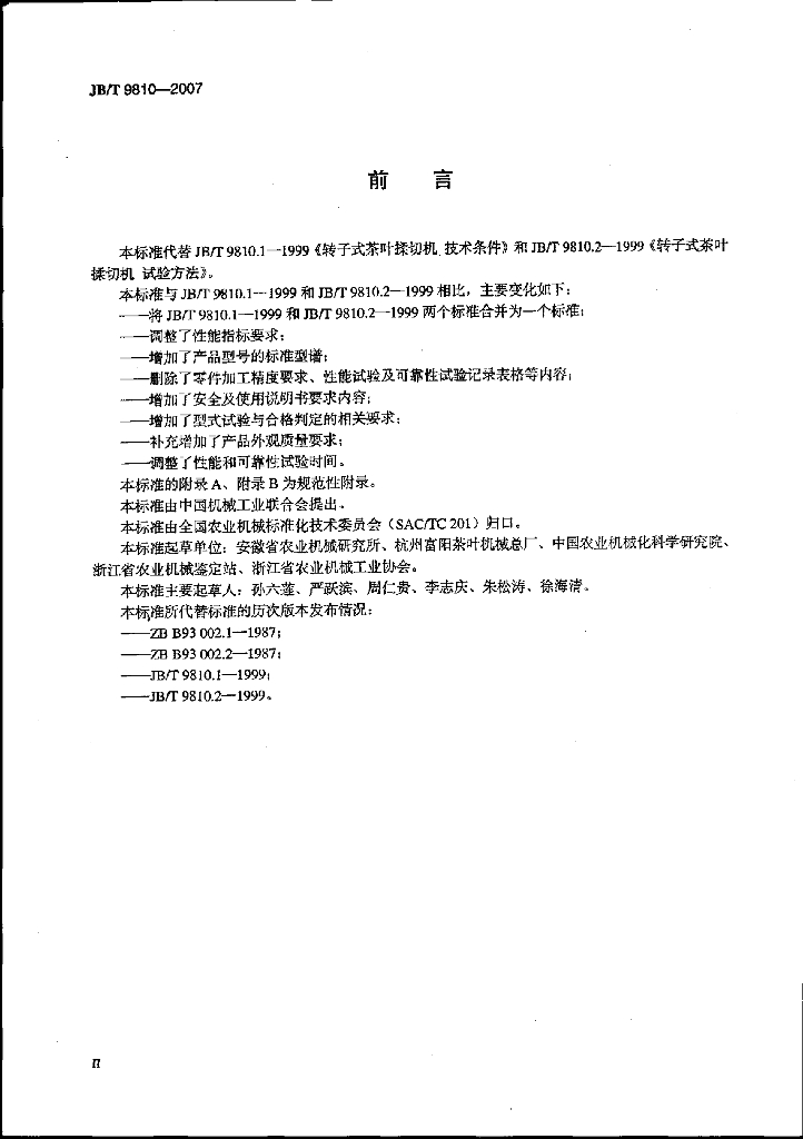 JB/T 9810-2007 标准预览