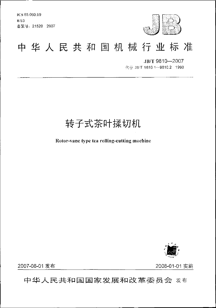 JB/T 9810-2007 标准预览