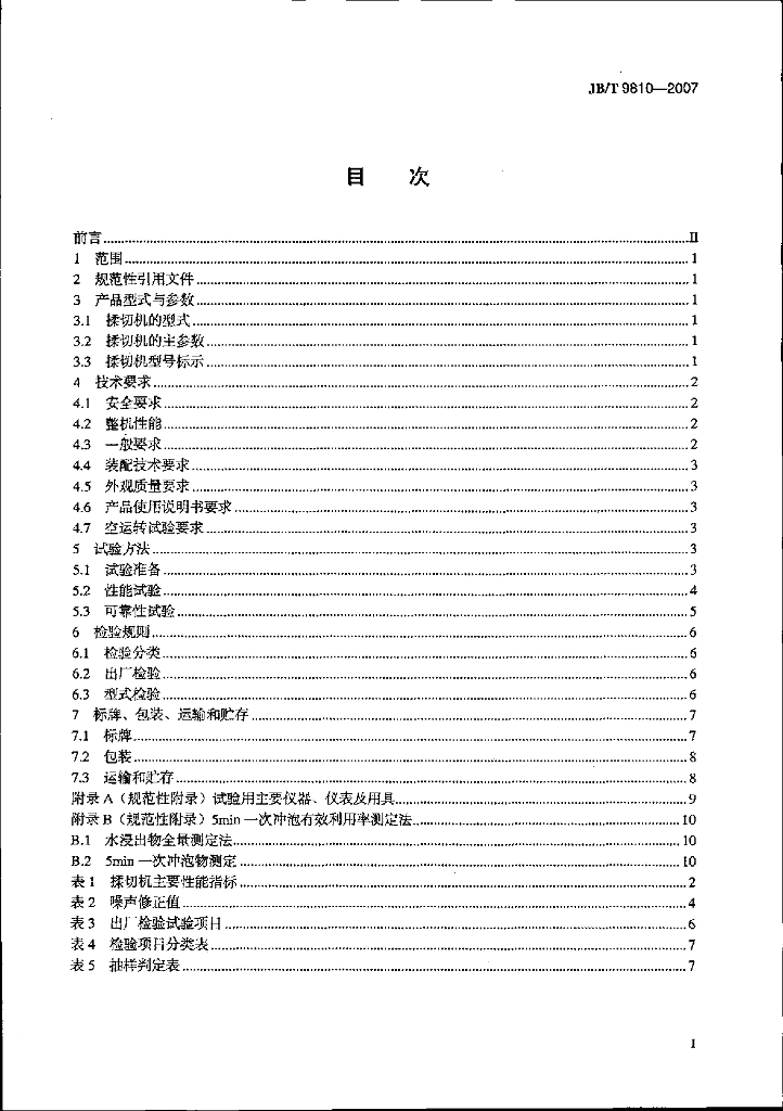 JB/T 9810-2007 标准预览