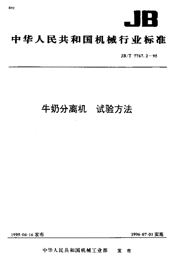 JB/T 7767.2-1995 标准预览