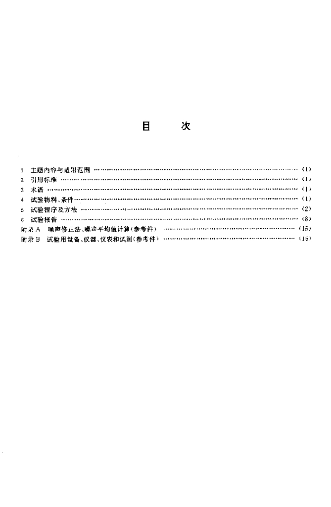 JB/T 7767.2-1995 标准预览
