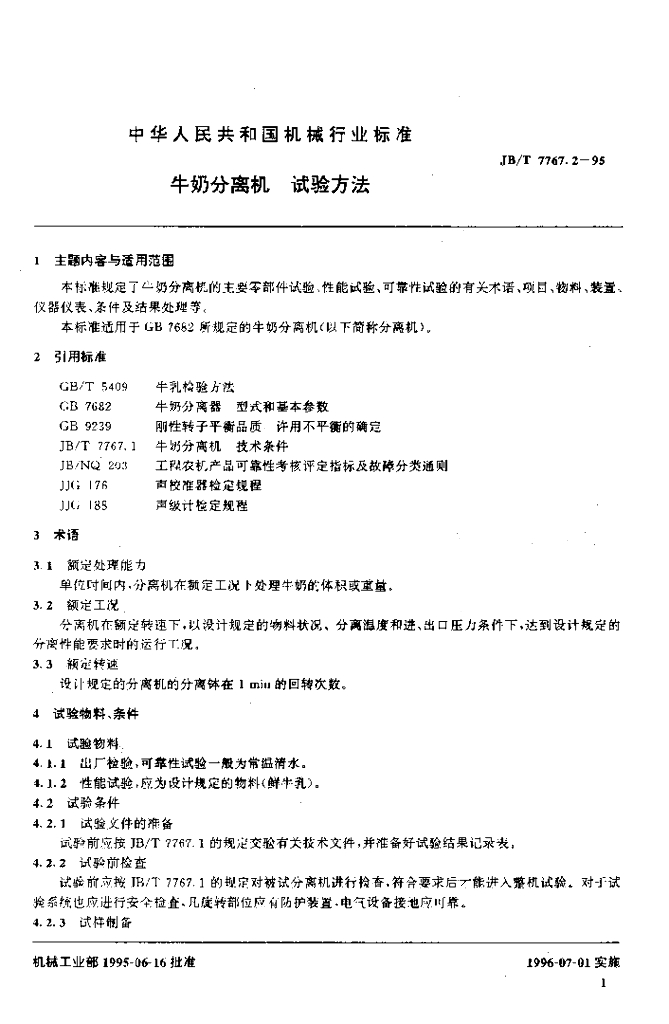 JB/T 7767.2-1995 标准预览