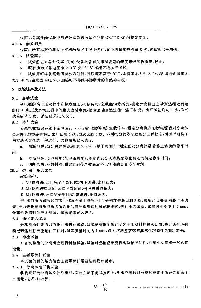 JB/T 7767.2-1995 标准预览