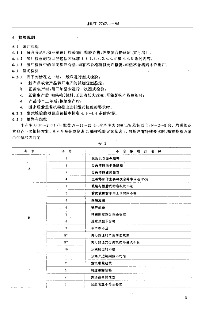 JB/T 7767.1-1995 标准预览