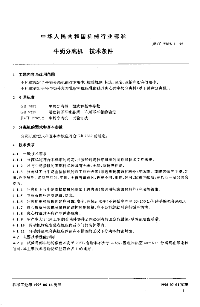 JB/T 7767.1-1995 标准预览