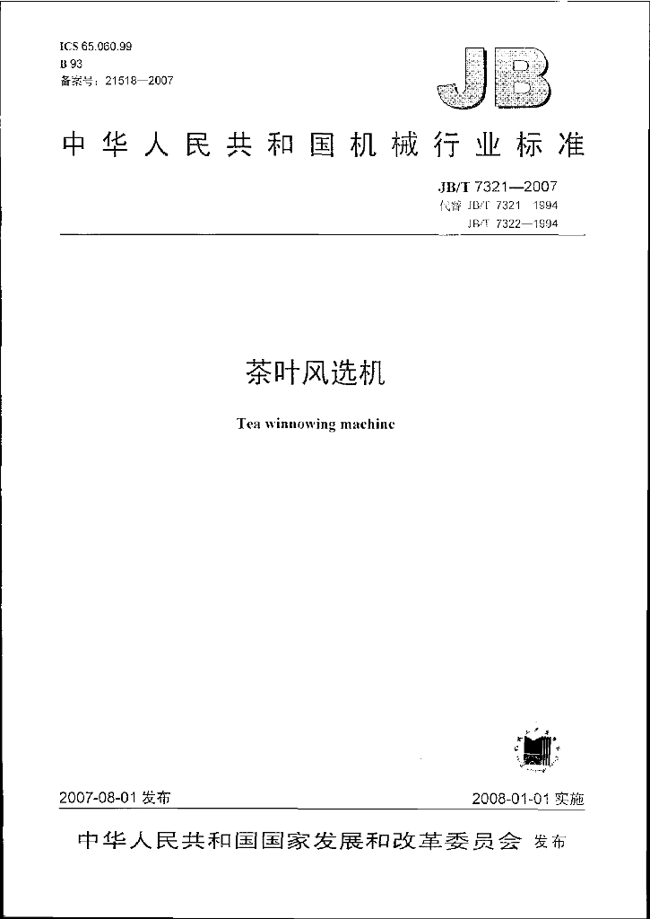 JB/T 7321-2007 标准预览