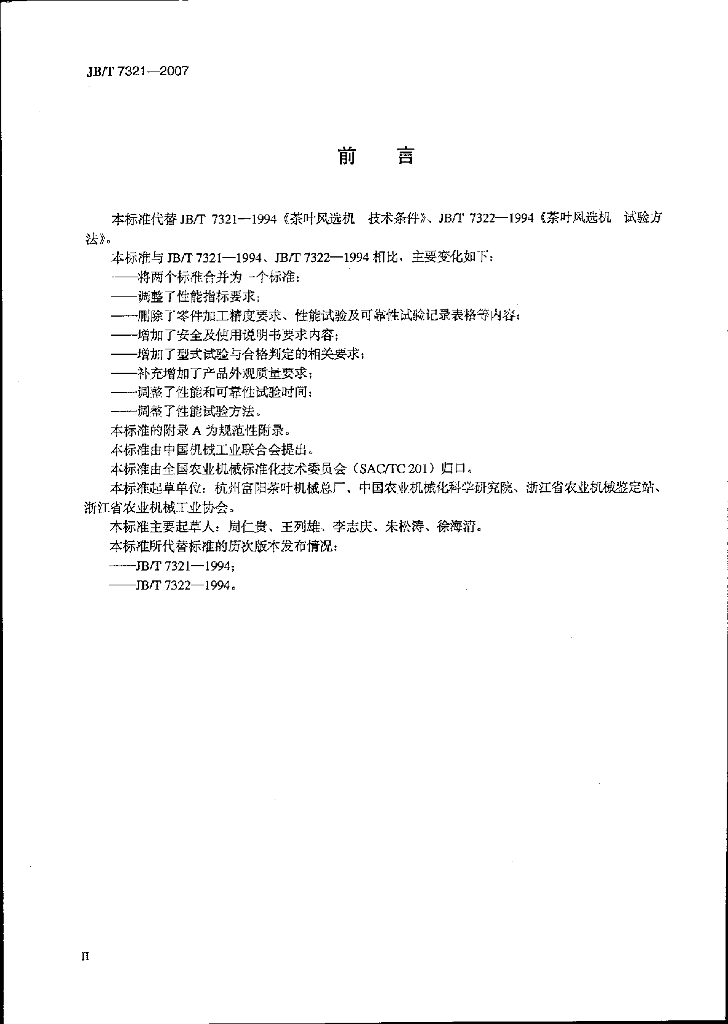 JB/T 7321-2007 标准预览