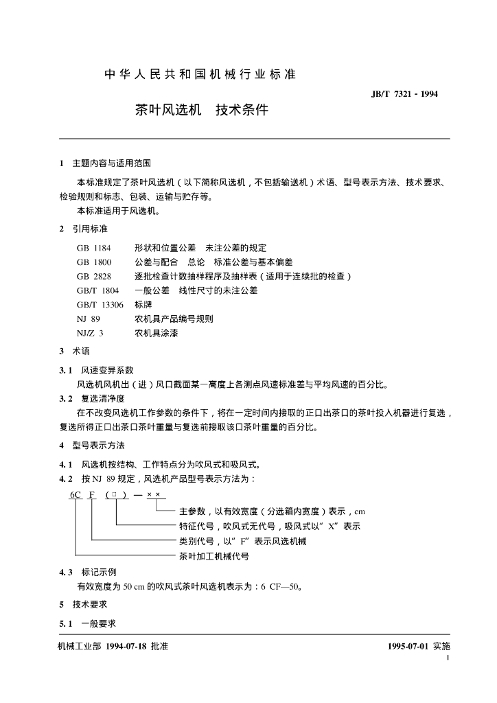 JB/T 7321-1994 标准预览