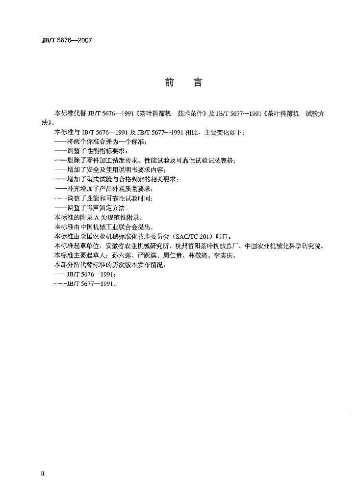 JB/T 5676-2007 标准预览