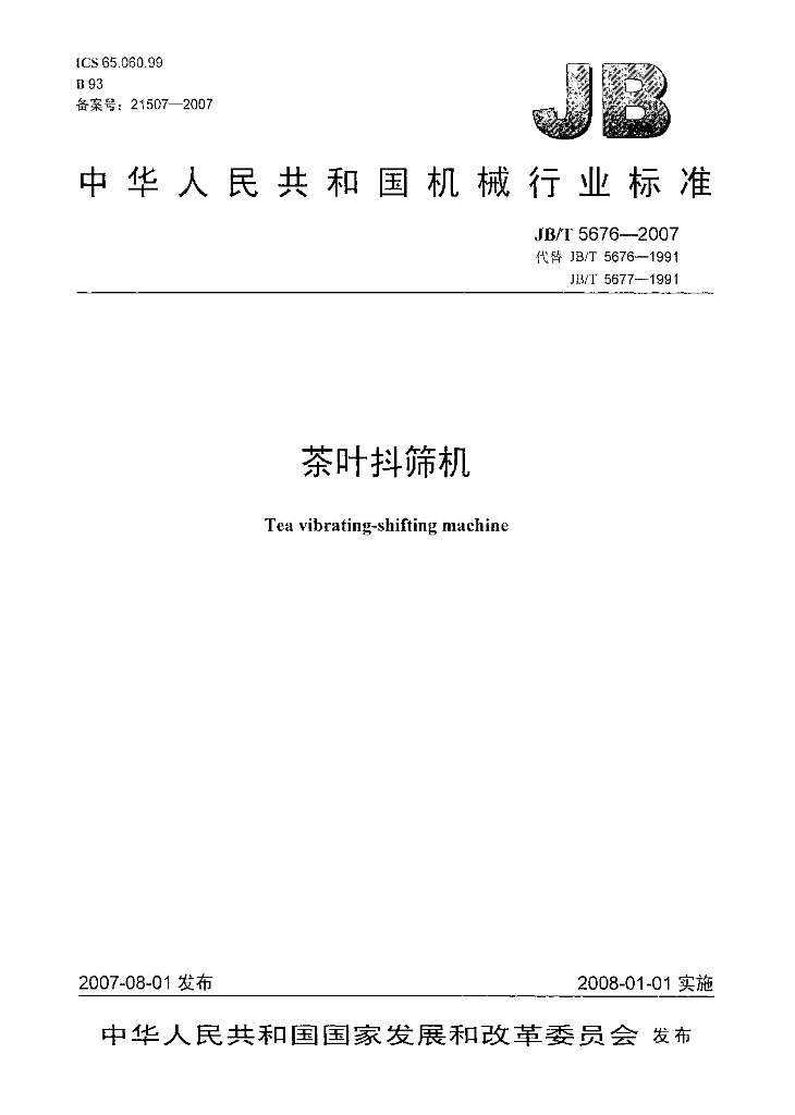 JB/T 5676-2007 标准预览