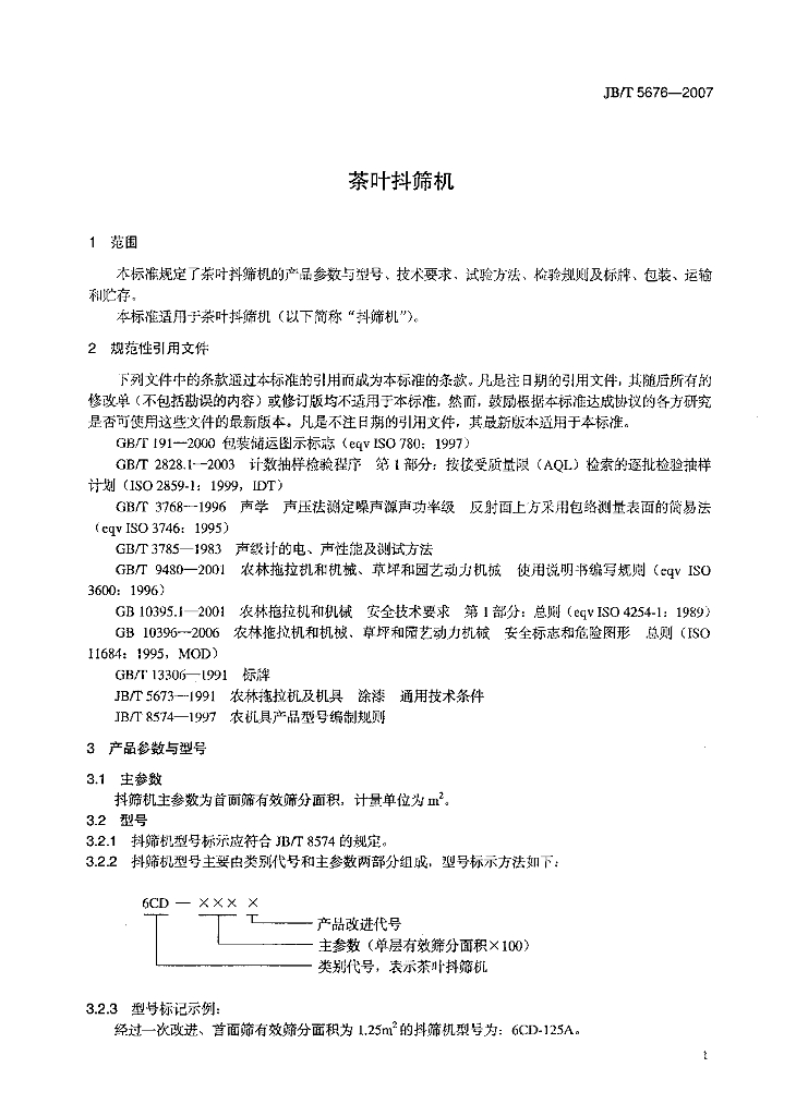 JB/T 5676-2007 标准预览