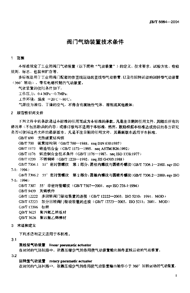 JB/T 8864-2004 标准预览