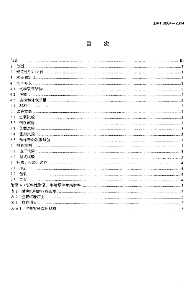 JB/T 8864-2004 标准预览