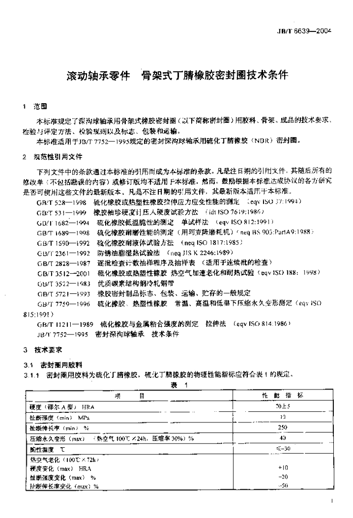 JB/T 6639-2004 标准预览