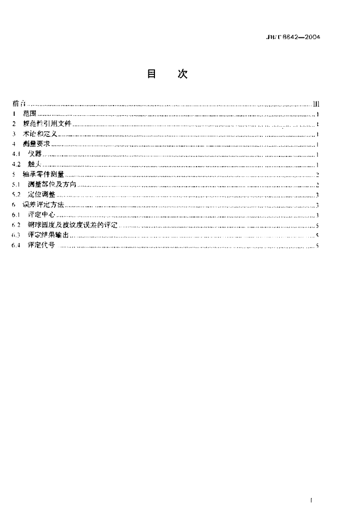 JB 6642-2004 标准预览