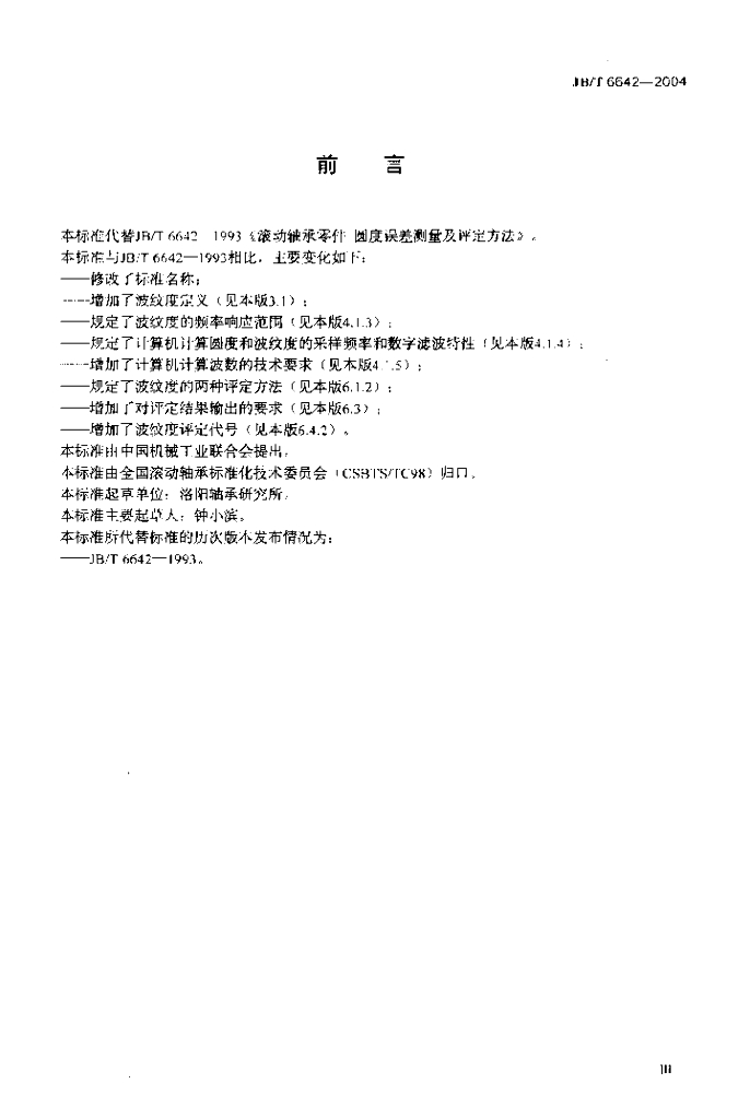 JB 6642-2004 标准预览