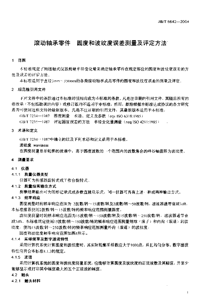 JB 6642-2004 标准预览