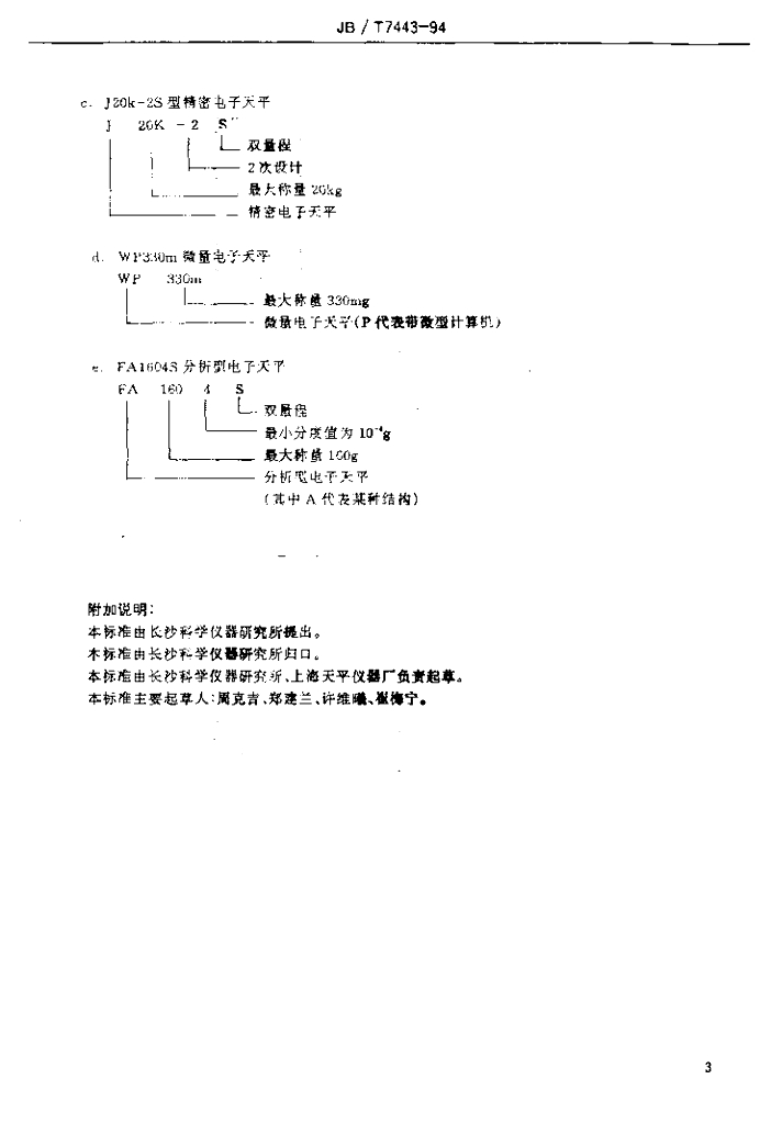 JB/T 7443-1994 标准预览