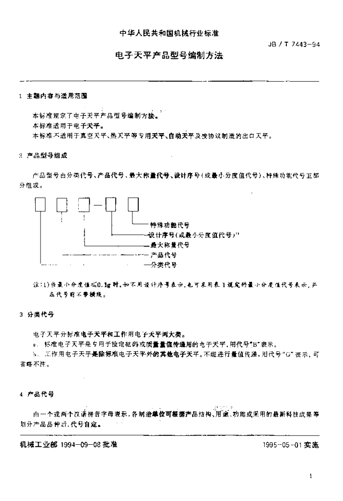 JB/T 7443-1994 标准预览