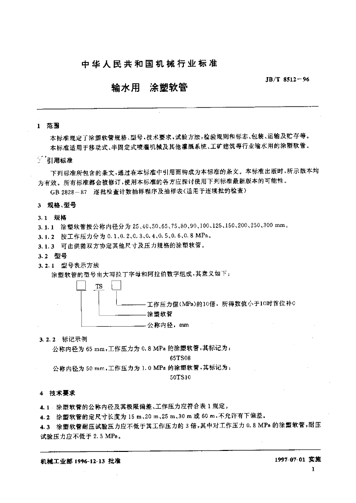 JB/T 8512-1996 标准预览