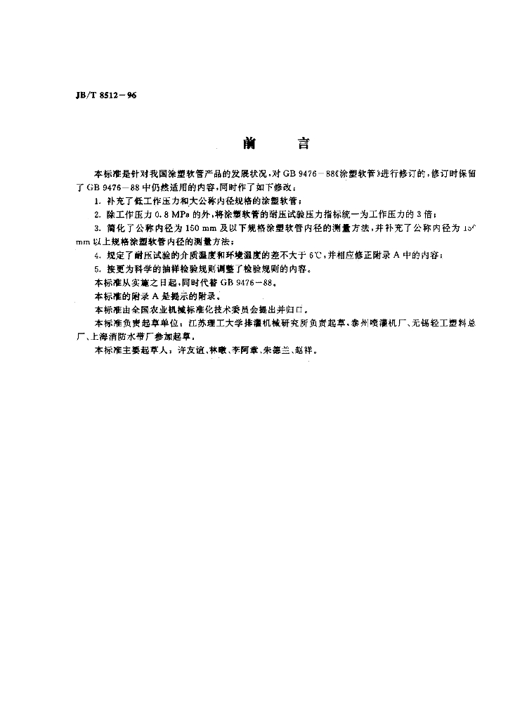 JB/T 8512-1996 标准预览