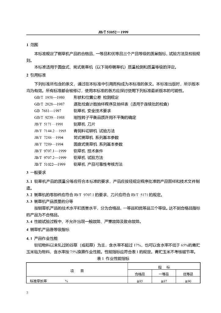JB/T 51052-1999 标准预览