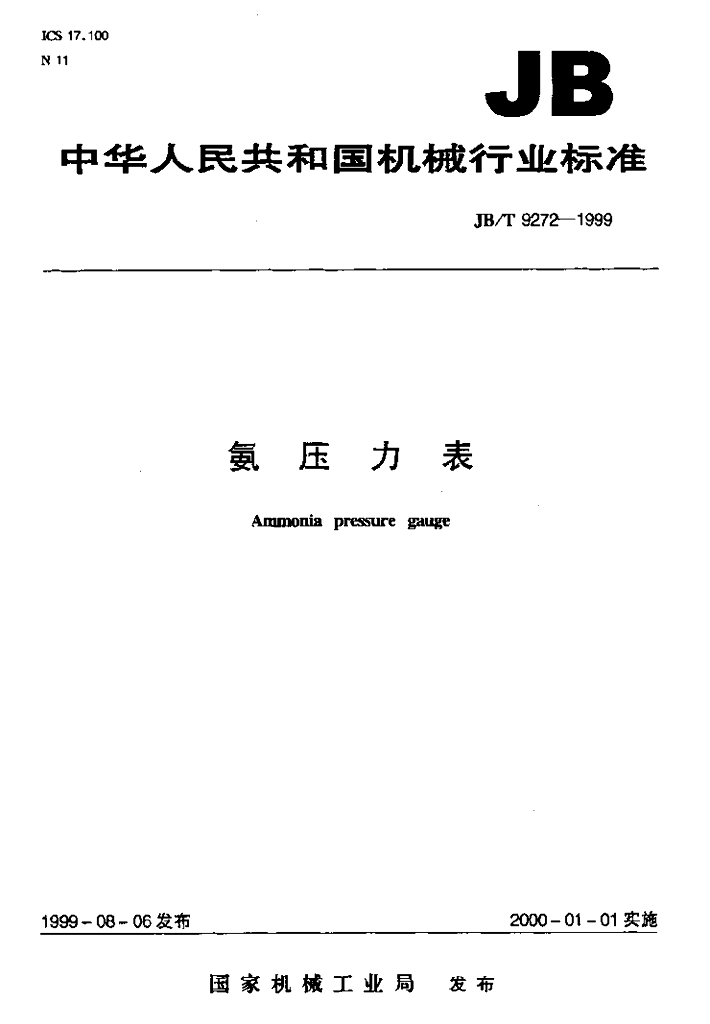 JB/T 9272-1999 标准预览