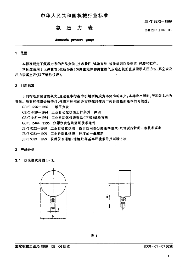 JB/T 9272-1999 标准预览