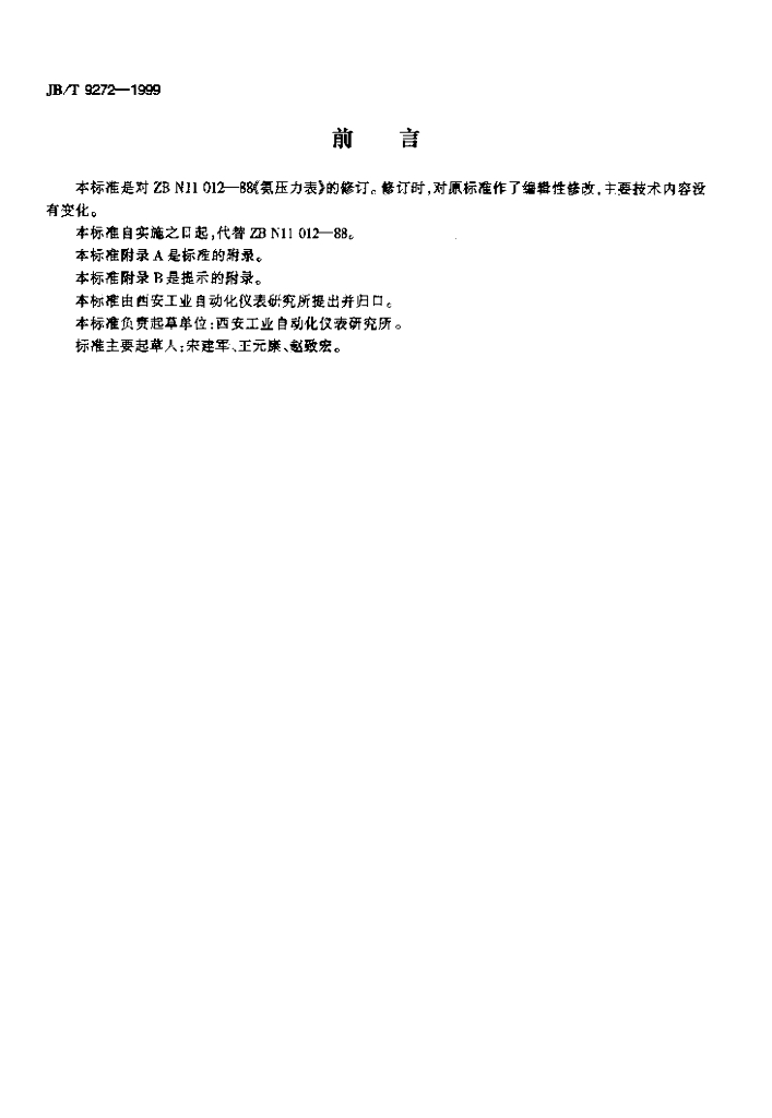 JB/T 9272-1999 标准预览