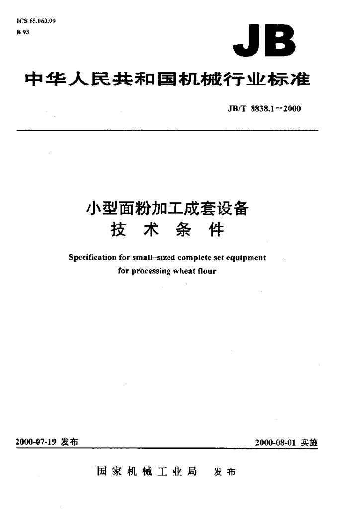 JB/T 8838.1-2000 标准预览