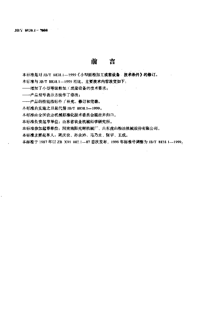 JB/T 8838.1-2000 标准预览