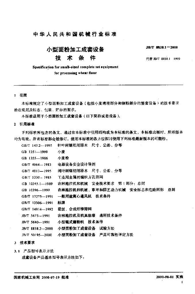 JB/T 8838.1-2000 标准预览