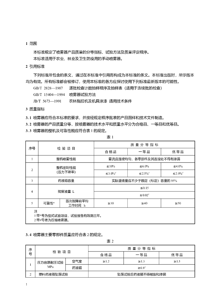 JB/T 51036-1999 标准预览