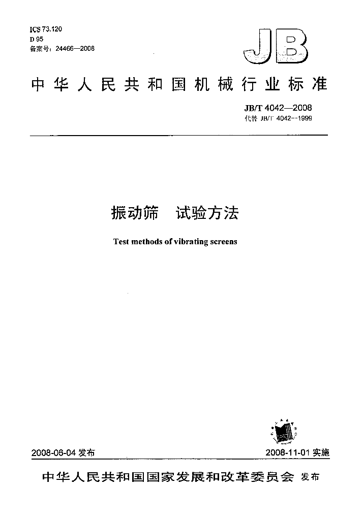 JB/T 4042-2008 标准预览