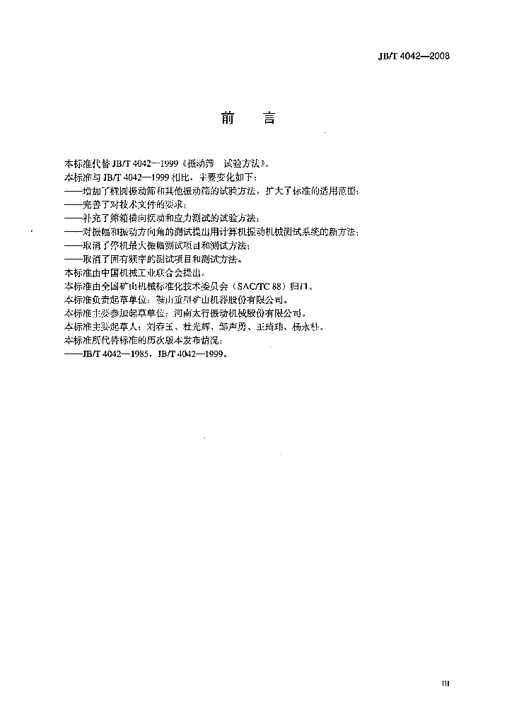 JB/T 4042-2008 标准预览