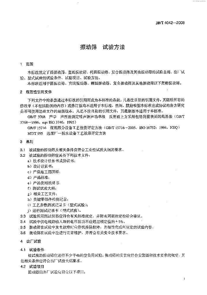 JB/T 4042-2008 标准预览