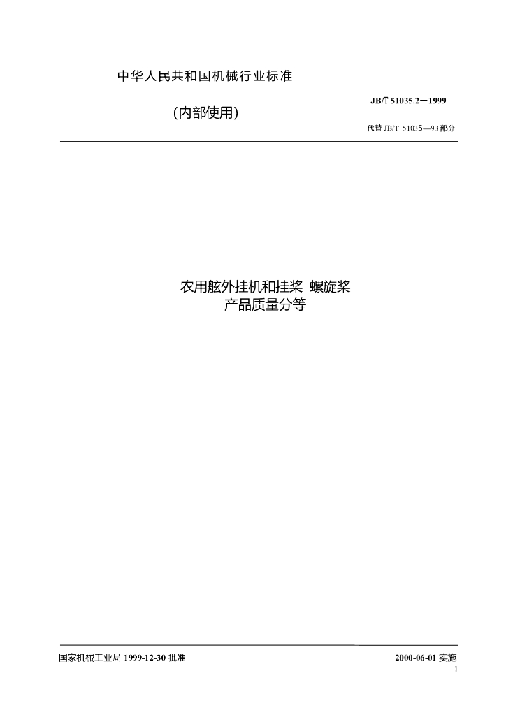 JB/T 51035.2-1999 标准预览