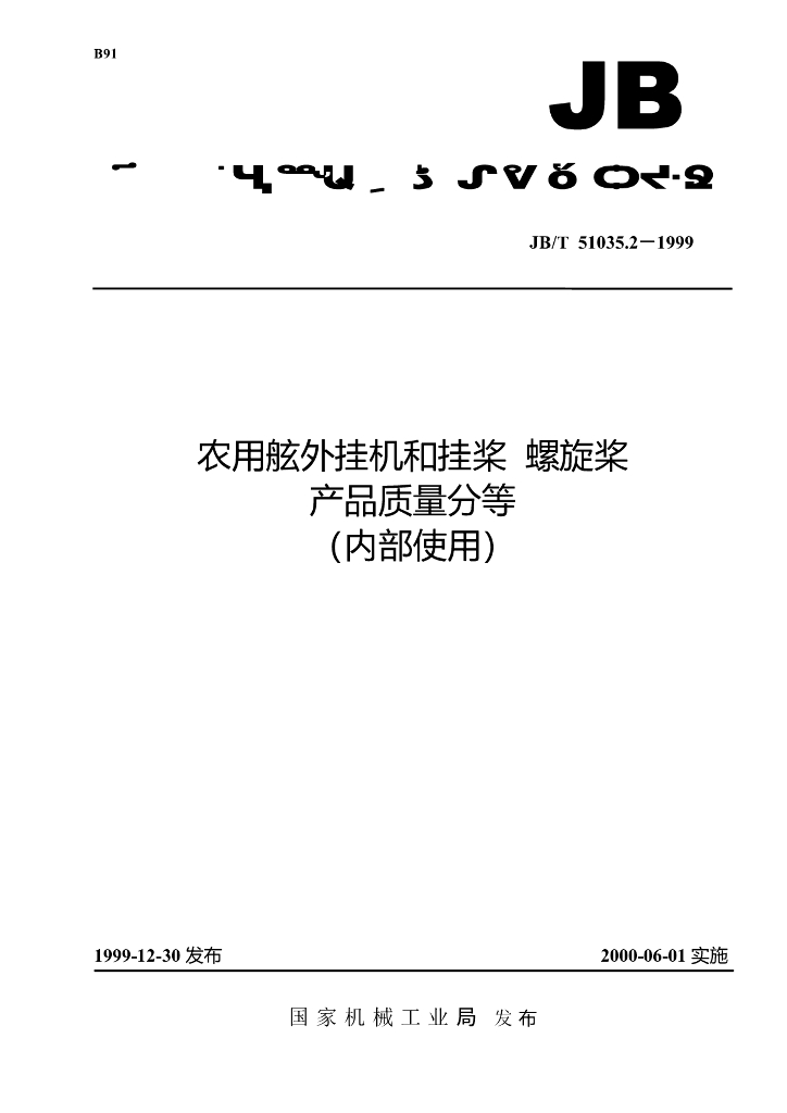 JB/T 51035.2-1999 标准预览